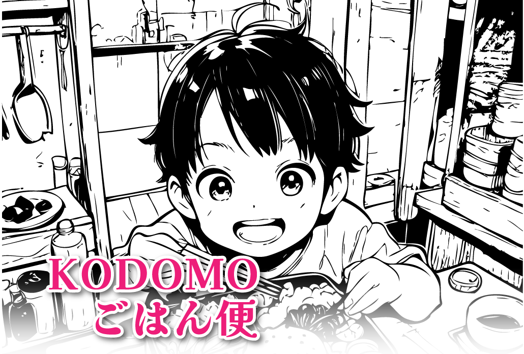 KODOMOごはん便